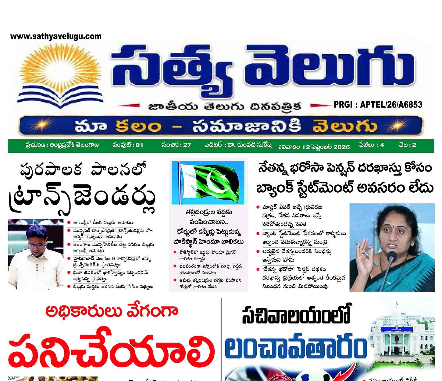 Epaper Edition